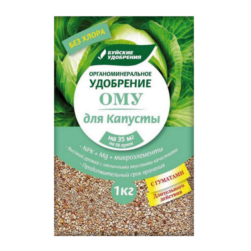 ОМУ для капусты 1 кг — изображение 1